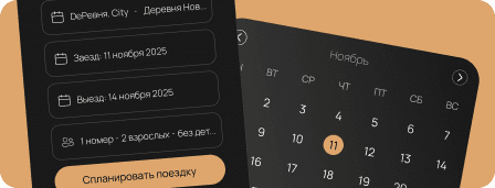 Интерфейс выбора дат и бронирования TheВилла